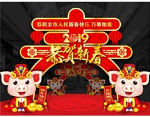 煙臺市福山區(qū)保安服務公司祝大家新年快樂！