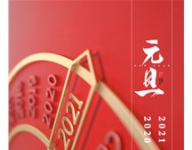 煙臺(tái)福山保安公司祝大家元旦快樂！